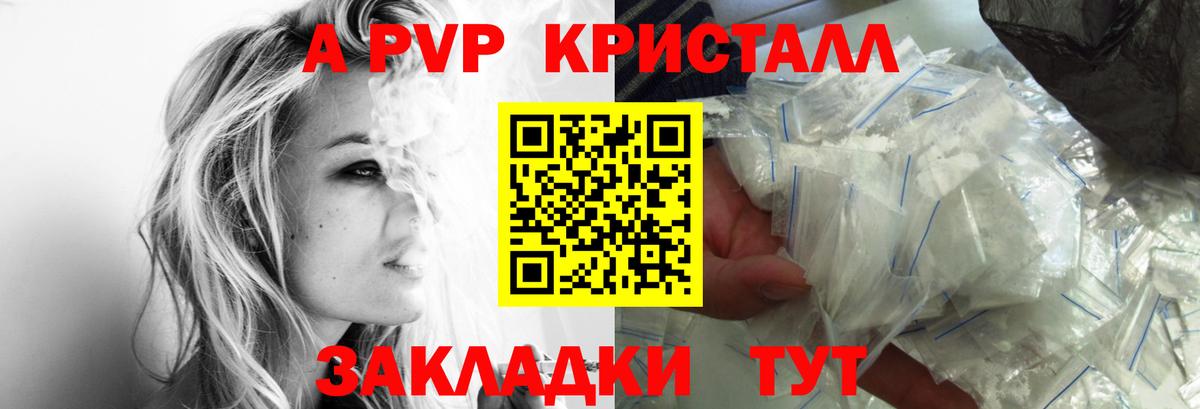 A PVP кристаллы Гудермес
