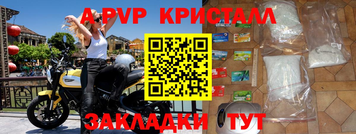 Альфа ПВП крисы CK  A PVP кристаллы  APVP  Гудермес  что такое наркотик  Вход с VPN  A-PVP кристаллы 