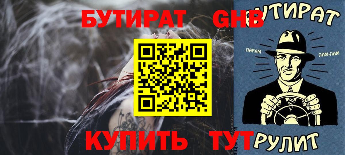 БУТИРАТ Butirat Гудермес