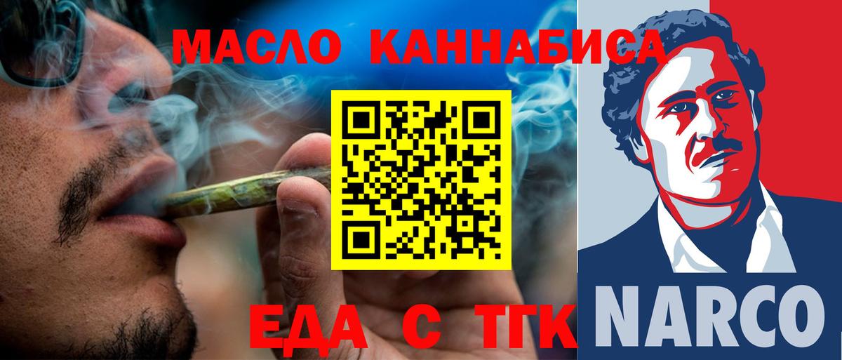 Еда ТГК конопля  Вход с VPN  Гудермес 