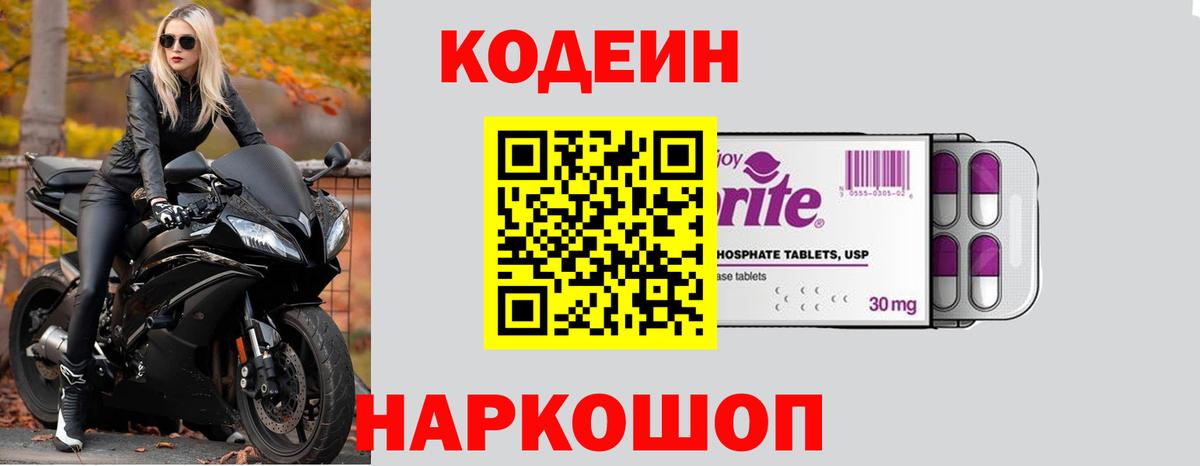 Гудермес  Кодеин напиток Lean (лин)  Вход с VPN 